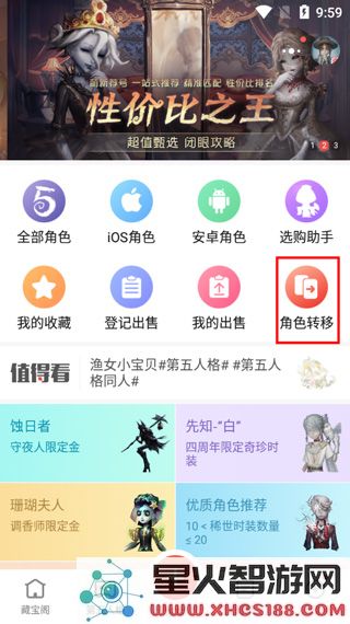 网易藏宝阁app角色转移攻略
