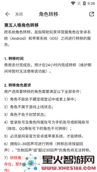 网易藏宝阁app角色转移攻略