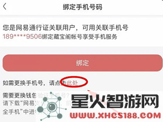 网易藏宝阁app更换实名认证攻略