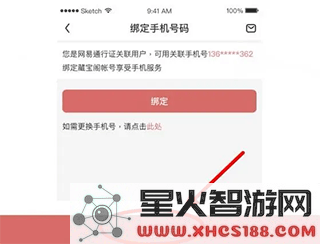 网易藏宝阁app更换实名认证攻略