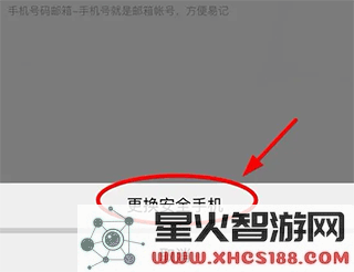网易藏宝阁app更换实名认证攻略