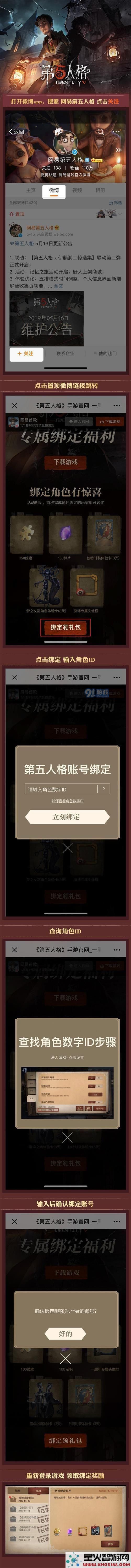 如何将第五人格游戏账号与微博进行绑定教程 第五人格绑定微博的详细步骤解析