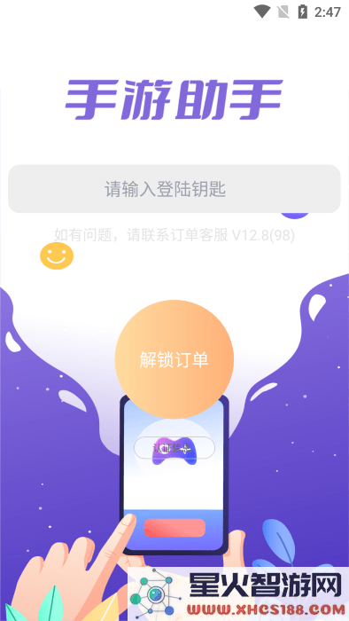 手游助手下载安卓版登号器