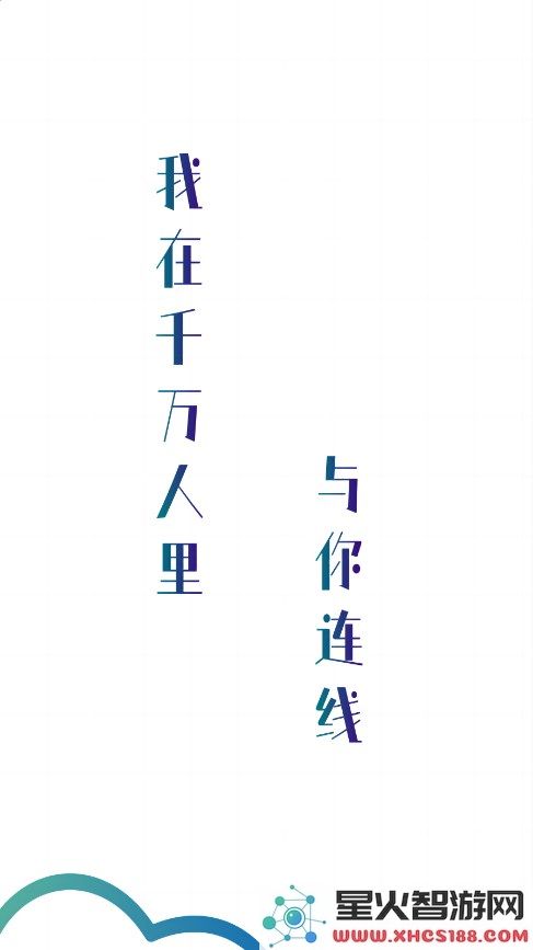 千线交友 1