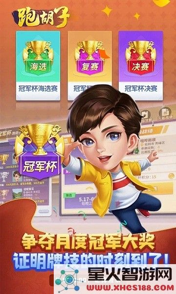 跑胡子官方免费下载