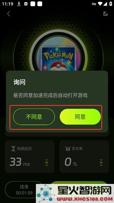 迅雷游戏加速器使用教程