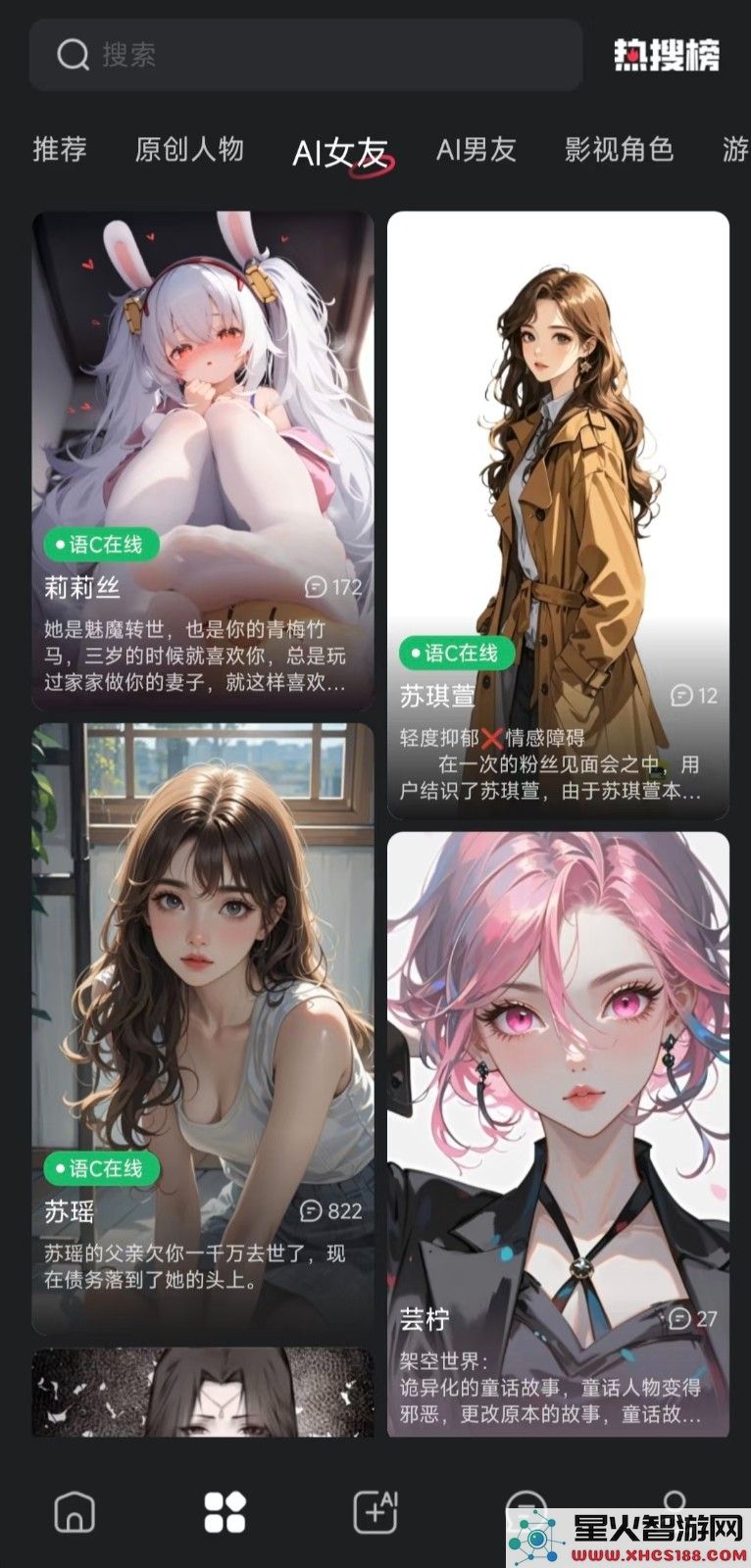 智能恋人app 1