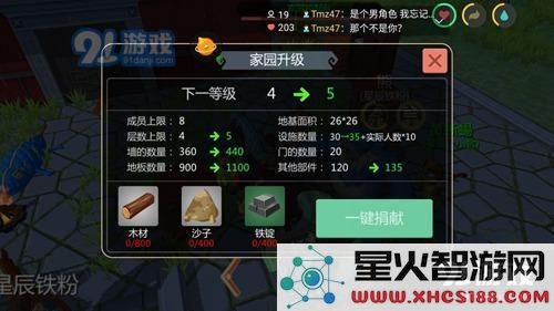 《创造与魔法》十级家园升级材料一览_52z.com