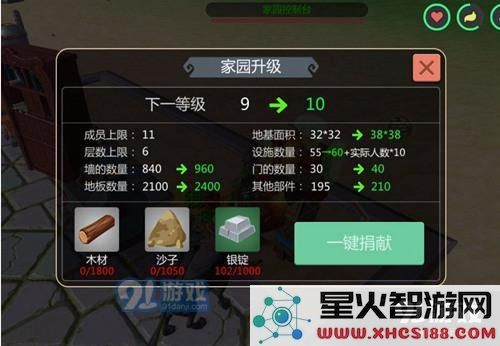 《创造与魔法》十级家园升级材料一览_52z.com