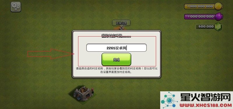 部落冲突破解教程