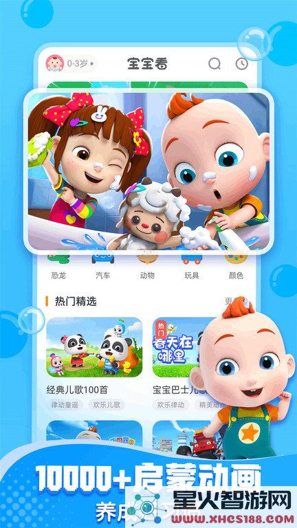 宝宝巴士合集官方正版下载