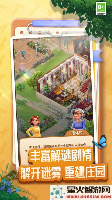 庄园合合官方下载