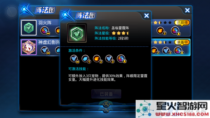 天天炫斗各阵法介绍 各类阵法选择详细解析