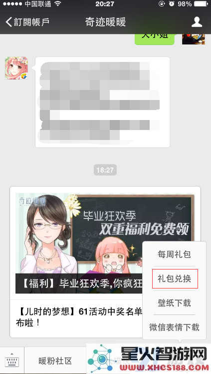 奇迹暖暖最新CDkey激活码获取方法 微信领取激活码详细攻略解析