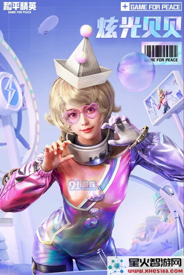 《和平精英》炫光贝贝套装多少钱出