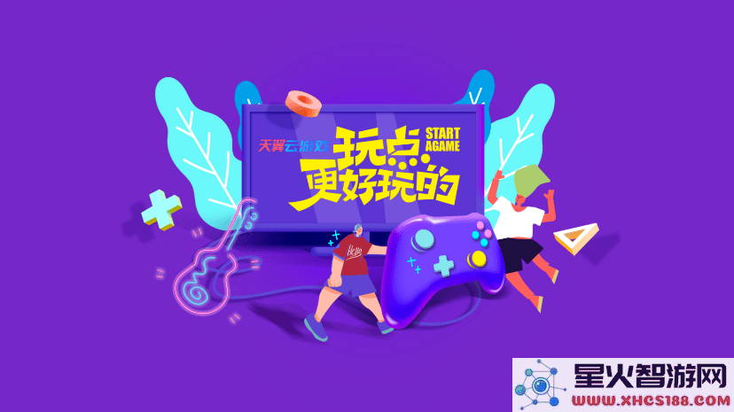 天翼云游戏电视版下载