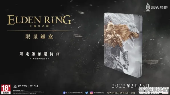 2025发售日确认现场»艾尔登法环预购特典曝光全解析，优化方案揭秘
