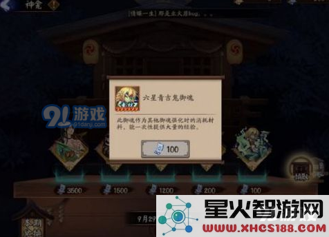 阴阳师青吉鬼六星御魂使用攻略及合理级别选择分析