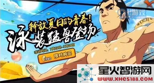 火影忍者手游夏季泳装迈特凯技能效果展示与分析 泳装迈特凯是否值得玩家入手?