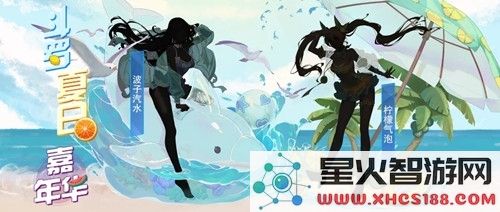 《斗罗大陆魂师对决》斗罗夏日嘉年华活动