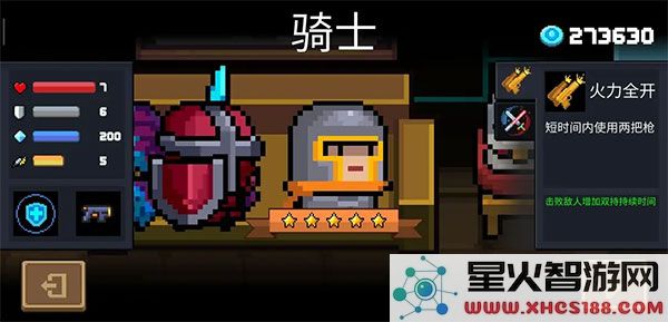 元气骑士游戏攻略说明