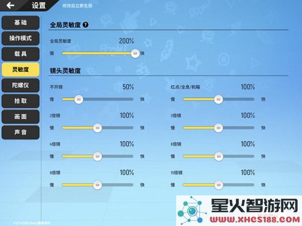 香肠派对灵敏度怎么调最稳