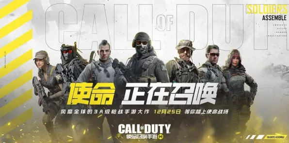 2025发售日期确认现场»使命召唤手游预购特典详细解析与优化方案揭晓
