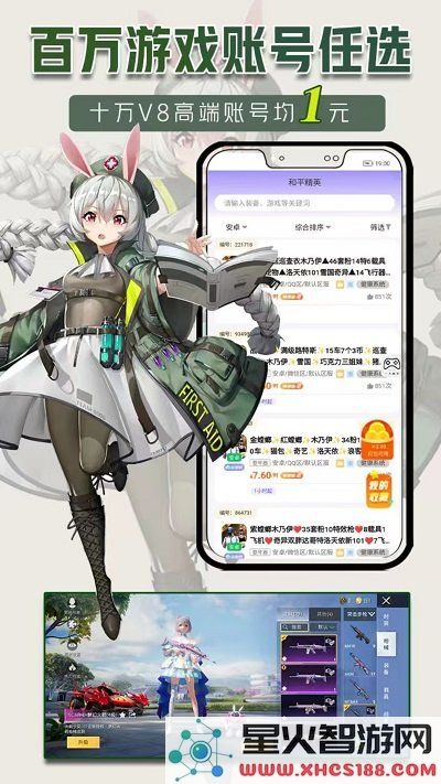 1元租号软件下载