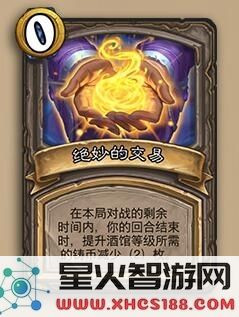 酒馆战棋中的出色交易对游戏策略的影响及其带来的变化