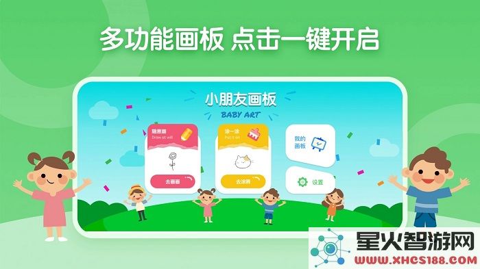 儿童简笔画画板手机版下载