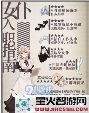 螺旋圆舞曲女仆集会所穿搭推荐