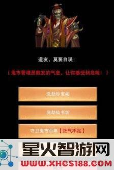 修真之路:如何在鬼市中进行洗劫?打劫鬼市的潜在收益与攻略分析