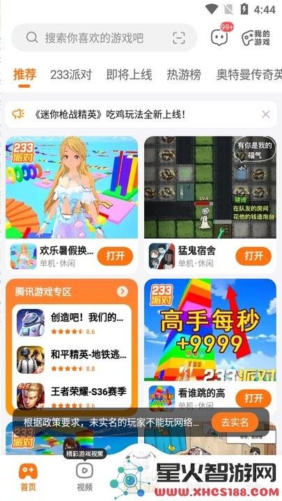 233乐园32位版使用教程