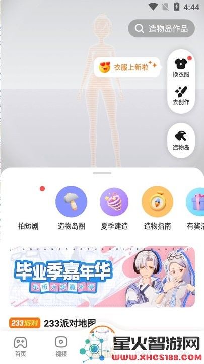 233乐园32位版使用教程