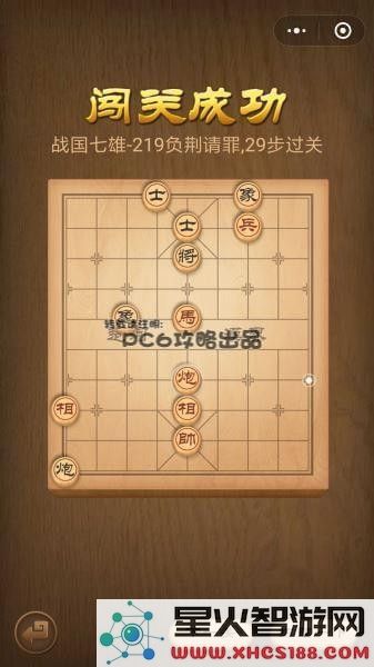 腾讯中国象棋