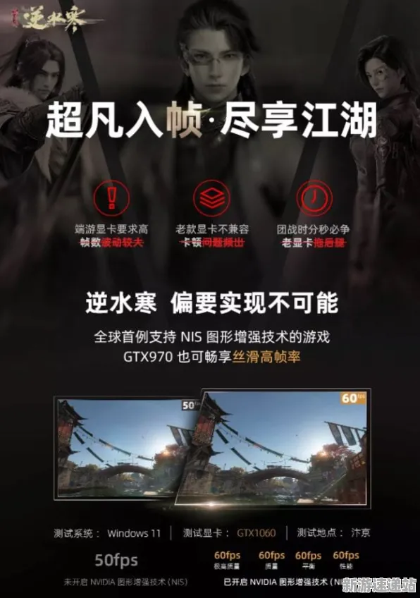 2025发售日确认»逆水寒丨性能优化解析，硬件兼容报告