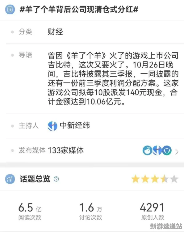 2025全球首发现场»羊了个羊文化本地化详尽解析,开发者独家专访