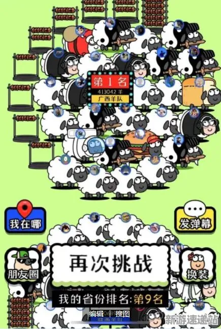 2025全球首发现场»羊了个羊文化本地化全解析，开发者专访