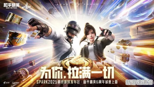 2025全球首发现场»和平精英跨平台联机全解析，独家内幕消息