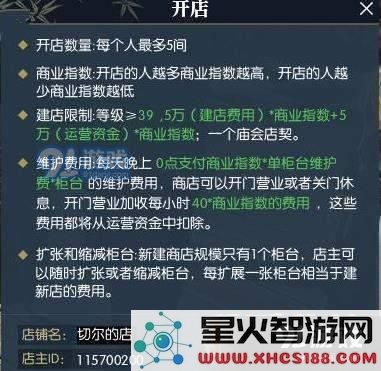 逆水寒可以开设多少家店铺以及开店铺需要满足的具体条件是什么