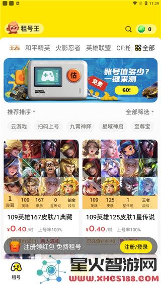 租号王新手指南说明