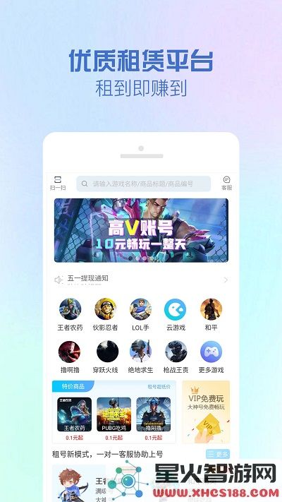 租号王最新版下载