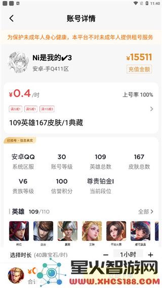 租号王新手指南说明