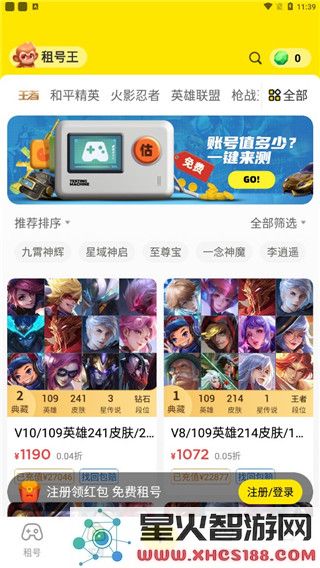 租号王新手指南说明