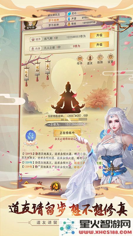 想不想修真网易版本下载
