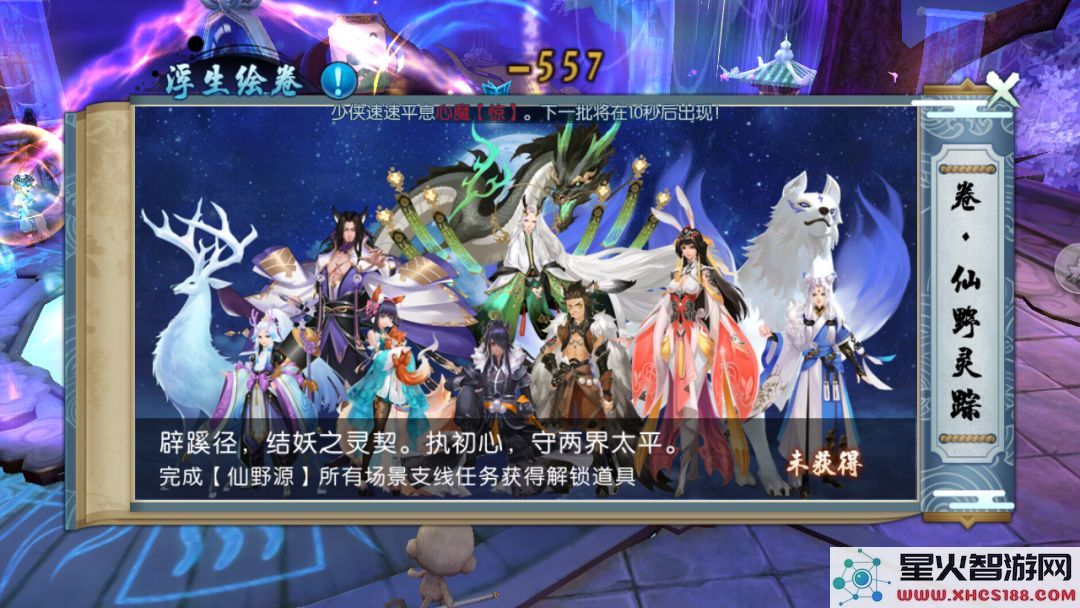 诛仙手游浮生绘卷录任务攻略大全:浮生绘卷羁绊/奖励图片2