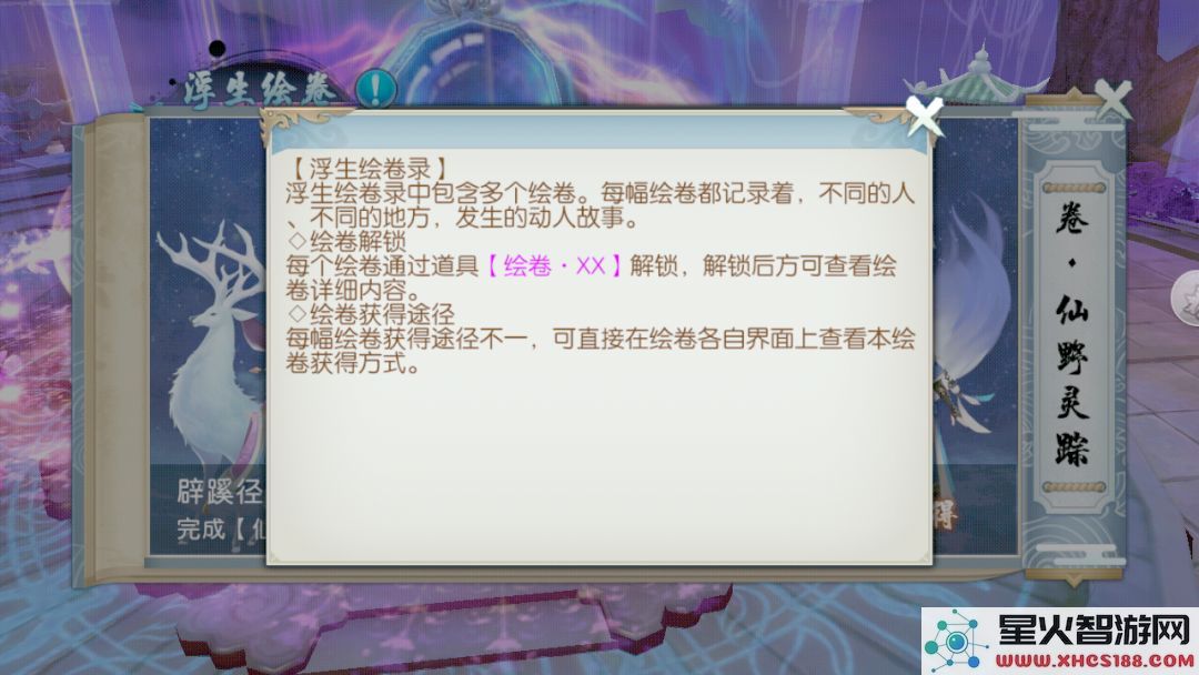 诛仙手游浮生绘卷录任务攻略大全:浮生绘卷羁绊/奖励图片3
