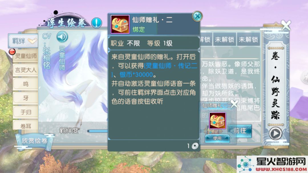 诛仙手游浮生绘卷录任务攻略大全:浮生绘卷羁绊/奖励图片8