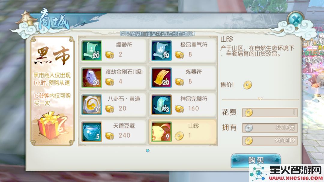 诛仙手游浮生绘卷录任务攻略大全:浮生绘卷羁绊/奖励图片11