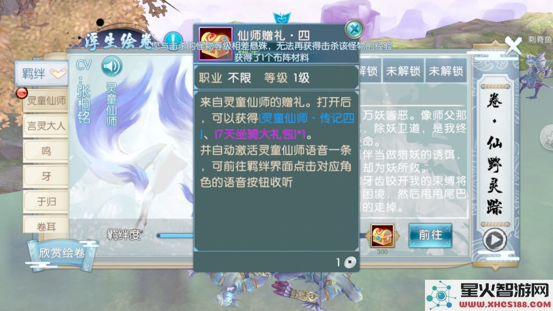 诛仙手游浮生绘卷录任务攻略大全:浮生绘卷羁绊/奖励图片9